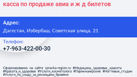 касса по продаже авиа и ж д билетов - визитка