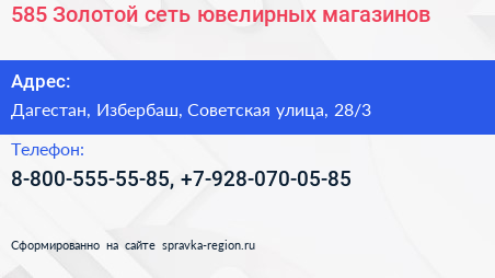 585 Золотой сеть ювелирных магазинов - визитка