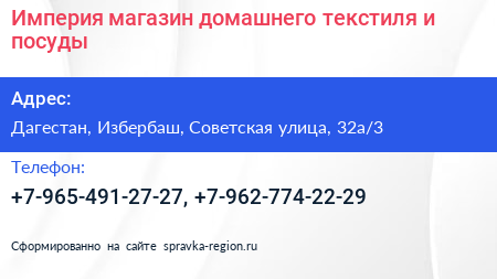 Империя магазин домашнего текстиля и посуды - визитка