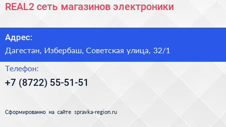 REAL2 сеть магазинов электроники - визитка