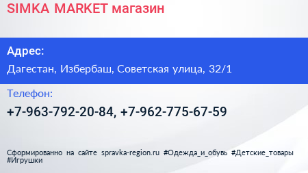 SIMKA MARKET магазин - визитка