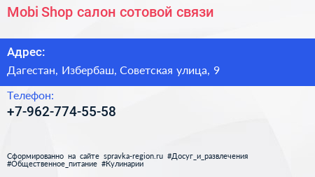 Mobi Shop салон сотовой связи - визитка