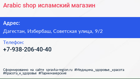 Arabic shop исламский магазин - визитка