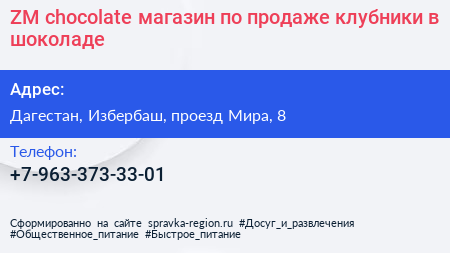 ZM chocolate магазин по продаже клубники в шоколаде - визитка