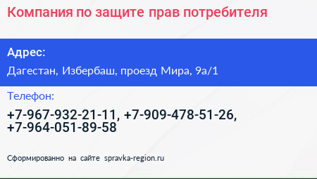 Компания по защите прав потребителя - визитка