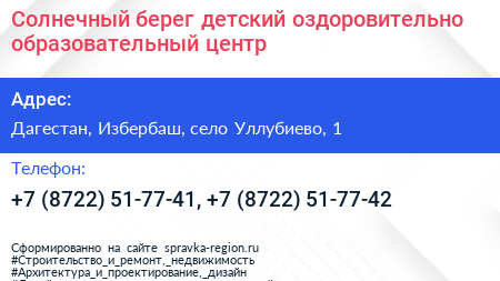Солнечный берег детский оздоровительно образовательный центр - визитка