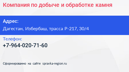 Компания по добыче и обработке камня - визитка