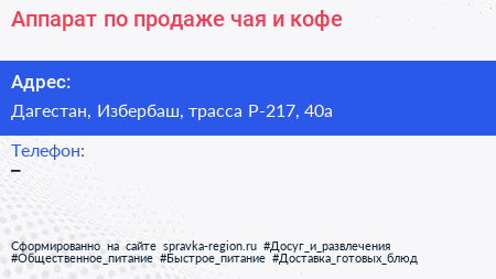 Аппарат по продаже чая и кофе - визитка