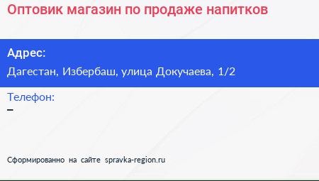 Оптовик магазин по продаже напитков - визитка