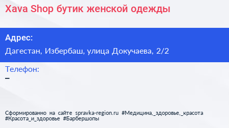 Хava Shop бутик женской одежды - визитка