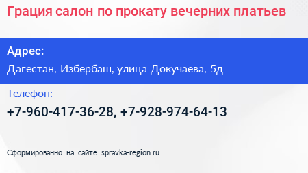 Грация салон по прокату вечерних платьев - визитка
