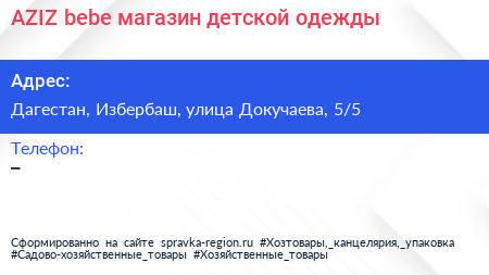 AZIZ bebe магазин детской одежды - визитка