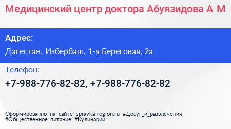 Медицинский центр доктора Абуязидова А М  - визитка