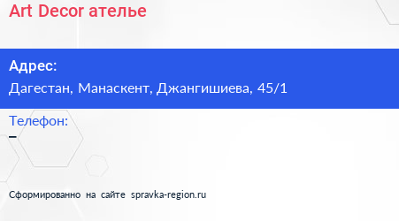 Art Decor ателье - визитка