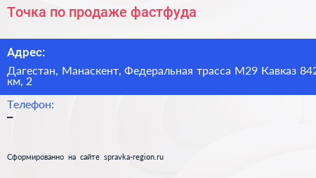 Точка по продаже фастфуда - визитка