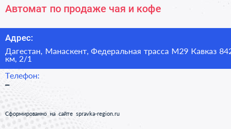 Автомат по продаже чая и кофе - визитка
