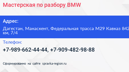 Мастерская по разбору BMW - визитка