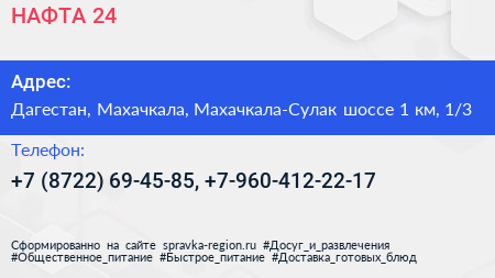 НАФТА 24 - визитка