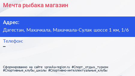 Мечта рыбака магазин - визитка