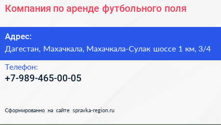 Компания по аренде футбольного поля - визитка