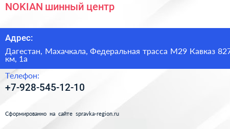 NOKIAN шинный центр - визитка