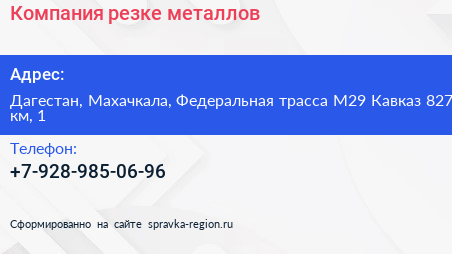 Компания резке металлов - визитка