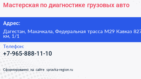 Мастерская по диагностике грузовых авто - визитка