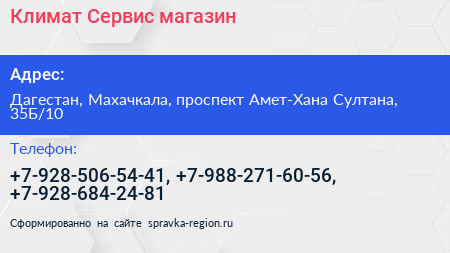Климат Сервис магазин - визитка
