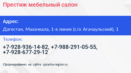 Престиж мебельный салон - визитка