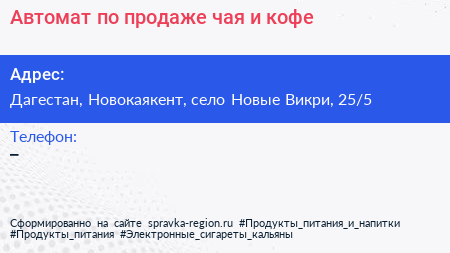 Автомат по продаже чая и кофе - визитка