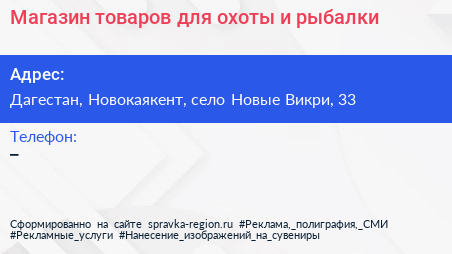 Магазин товаров для охоты и рыбалки - визитка