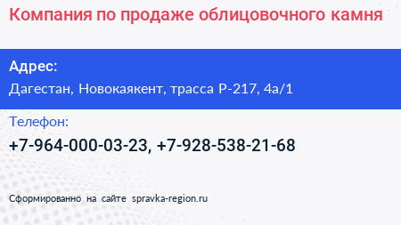 Компания по продаже облицовочного камня - визитка