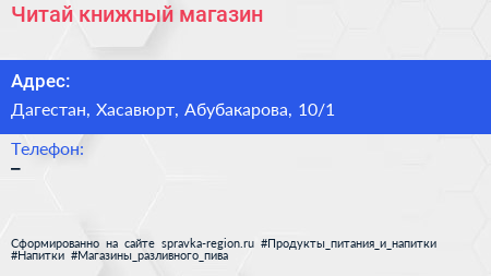 Нажмите, чтобы скачать визитку Читай книжный магазин - визитка
