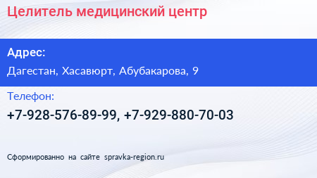 Нажмите, чтобы скачать визитку Целитель медицинский центр - визитка
