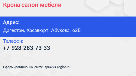 Нажмите, чтобы скачать визитку Крона салон мебели - визитка