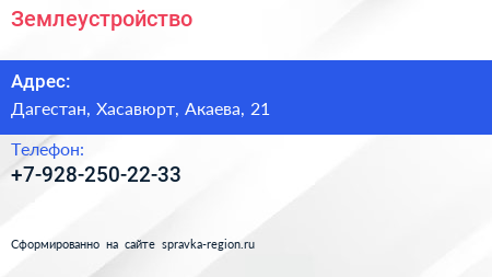 Нажмите, чтобы скачать визитку Землеустройство - визитка