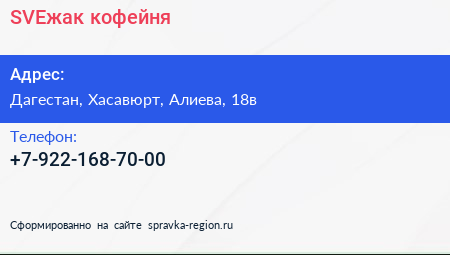 Нажмите, чтобы скачать визитку SVEжак кофейня - визитка