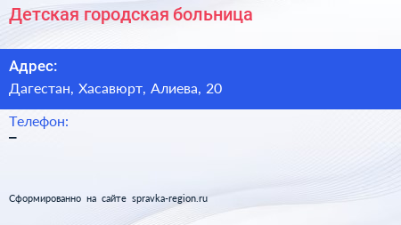 Нажмите, чтобы скачать визитку Детская городская больница - визитка