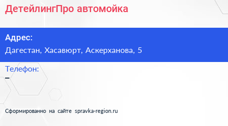 Нажмите, чтобы скачать визитку ДетейлингПро автомойка - визитка