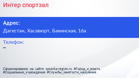 Нажмите, чтобы скачать визитку Интер спортзал - визитка