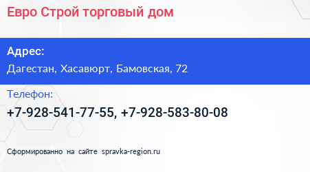 Нажмите, чтобы скачать визитку Евро Строй торговый дом - визитка