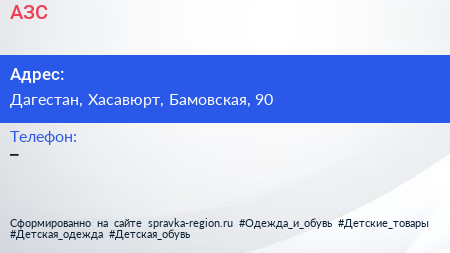 Нажмите, чтобы скачать визитку АЗС - визитка