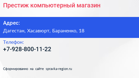 Нажмите, чтобы скачать визитку Престиж компьютерный магазин - визитка