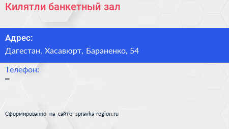 Нажмите, чтобы скачать визитку Килятли банкетный зал - визитка