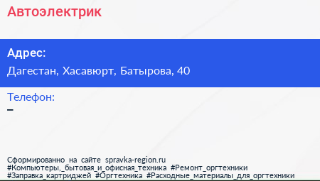Нажмите, чтобы скачать визитку Автоэлектрик - визитка