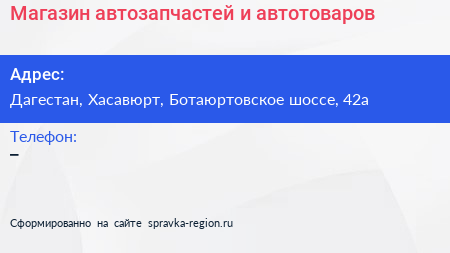 Нажмите, чтобы скачать визитку Магазин автозапчастей и автотоваров - визитка