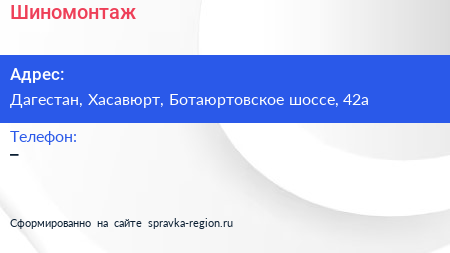 Нажмите, чтобы скачать визитку Шиномонтаж - визитка