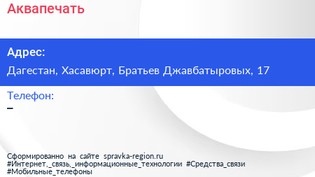Нажмите, чтобы скачать визитку Аквапечать - визитка