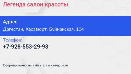 Нажмите, чтобы скачать визитку Легенда салон красоты - визитка