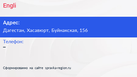 Нажмите, чтобы скачать визитку Engli - визитка